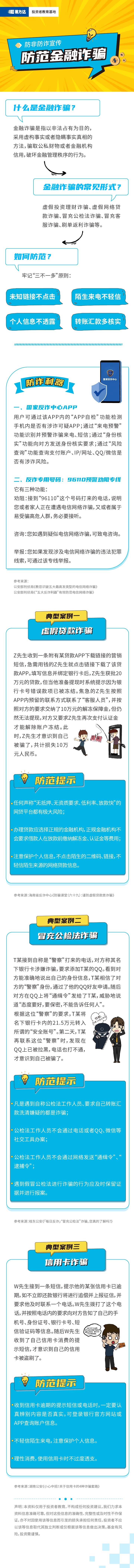 防非防詐宣傳冊(cè)（二） 防范金融詐騙.jpg